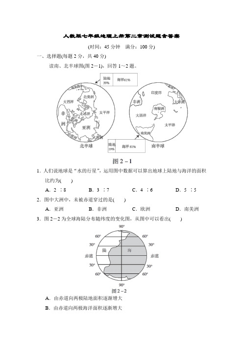 人教版七年级地理上册第二章测试题含答案