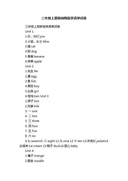 三年级上册新闽教版英语单词表