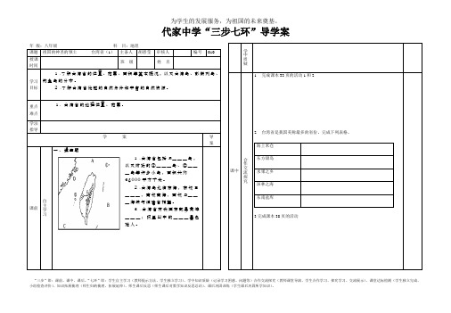 台湾导学案(1)