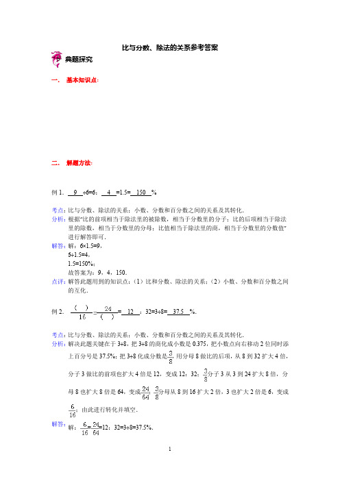 比与分数、除法的关系