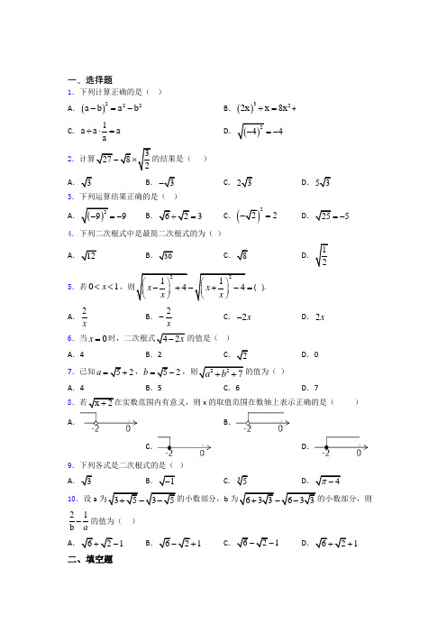 中考数学二轮复习数学二次根式试题含答案