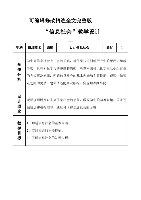 【新教材】2020-2021学年浙教版(2019)高中信息技术必修二-1