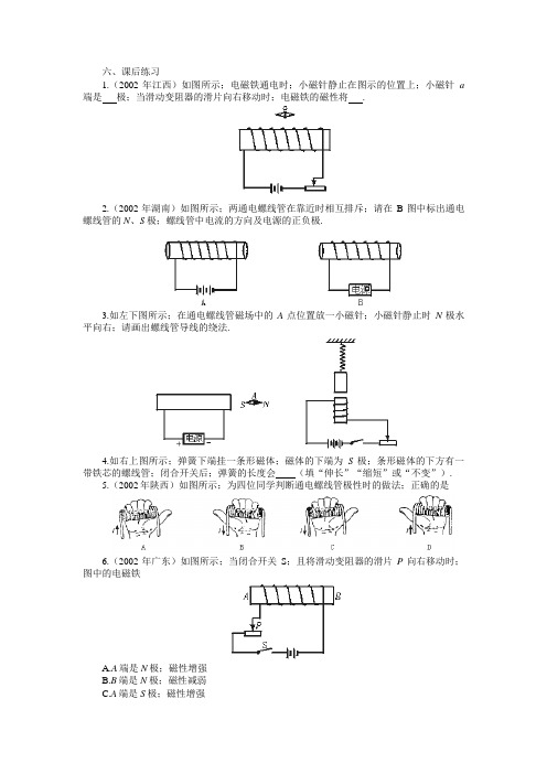 物理八年级下人教新课标9.3电生磁课后练习