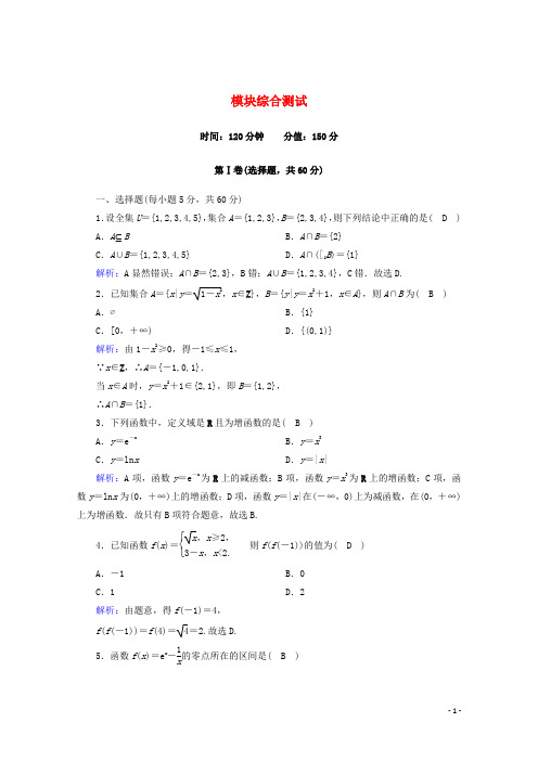 2019_2020学年高中数学模块综合测试新人教A版必修1