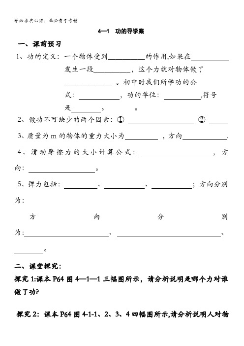 广东省东莞市麻涌中学粤教版高中物理二：4.1功导学案