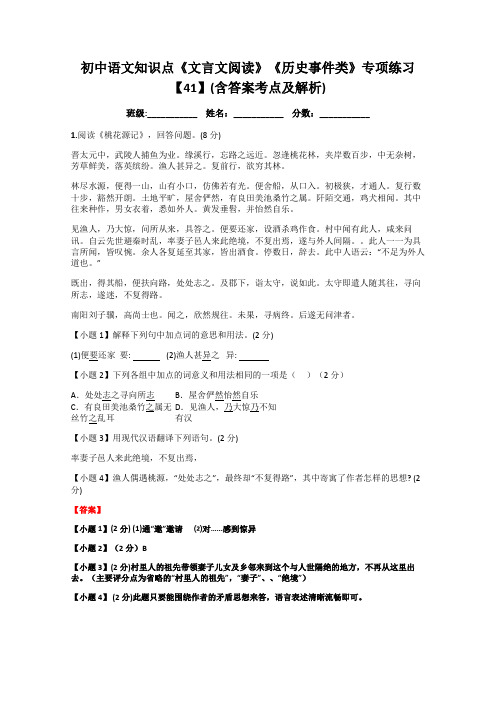 【中考必备】初中语文知识点《文言文阅读》《历史事件类》专项练习(附答案解析)