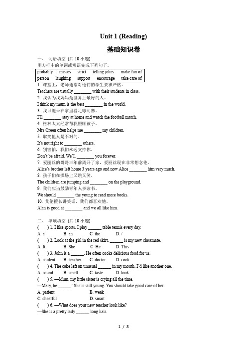 沪教版初中英语七年级Unit-1基础知识练习及答案