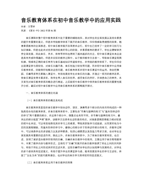 音乐教育体系在初中音乐教学中的应用实践 