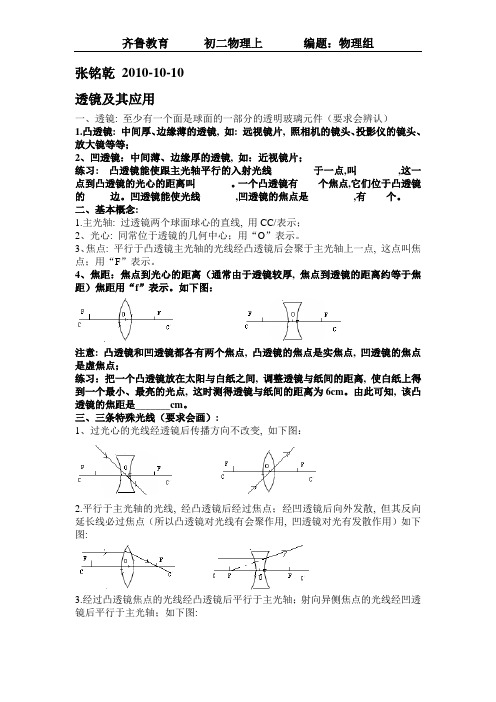 (完整版)初二物理透镜及其应用知识点及试题-推荐文档