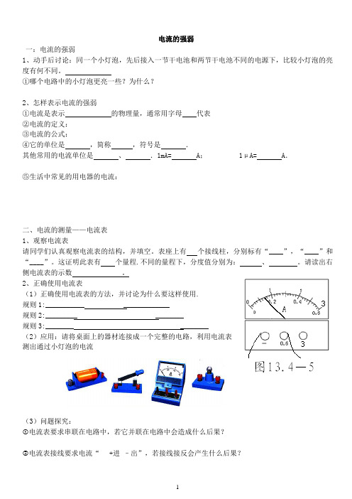 15.4电流的测量