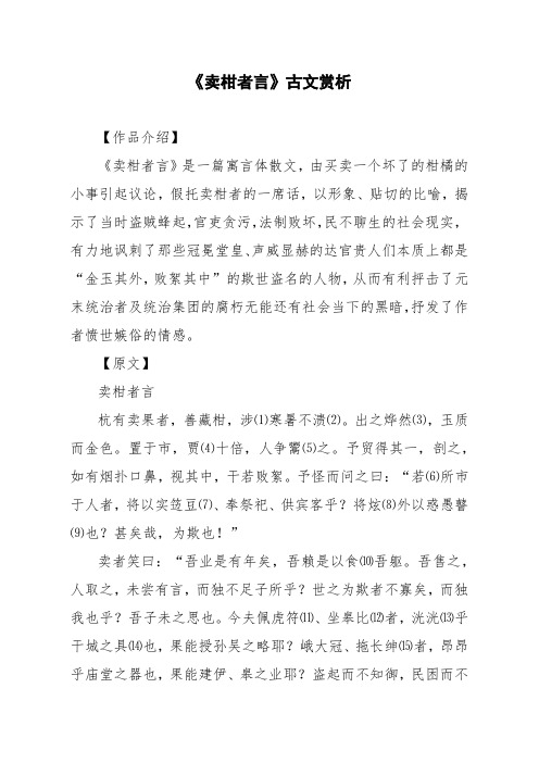 文言文《卖柑者言》古文赏析