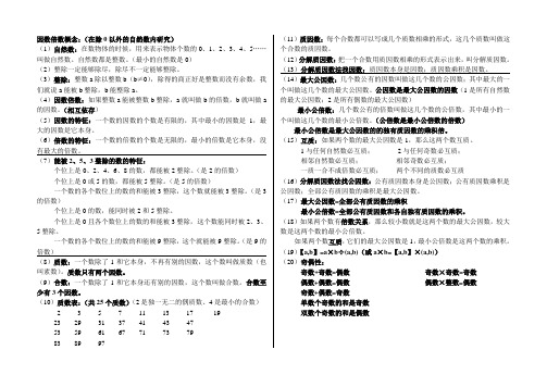 因数倍数概念