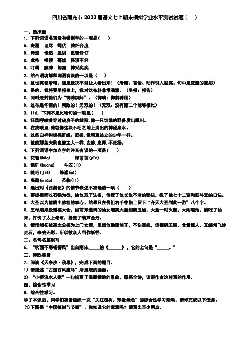 四川省南充市2022届语文七上期末模拟学业水平测试试题(二)