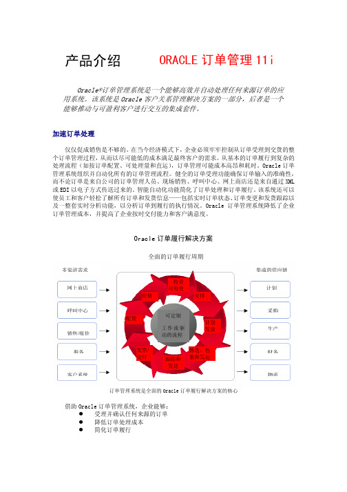 Oracle订单管理系统