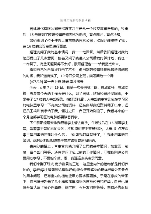 园林工程实习报告4篇_实习报告_