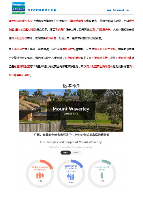 【福客海外房产】澳大利亚房价之墨尔本Mount Waverley篇---墨尔本东南Mount Waverley区别墅集锦