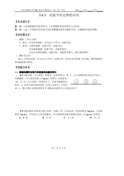 §6.3  动量守恒定律的应用