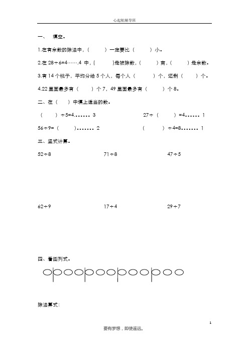 二年级数学第一周测试(有余数的除法)