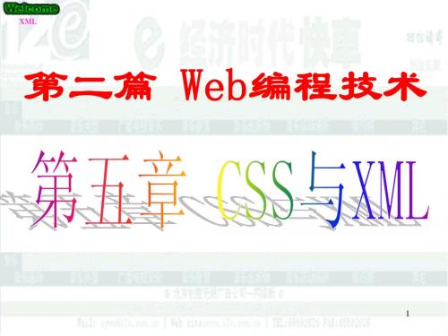 Web技术应用ppt_05