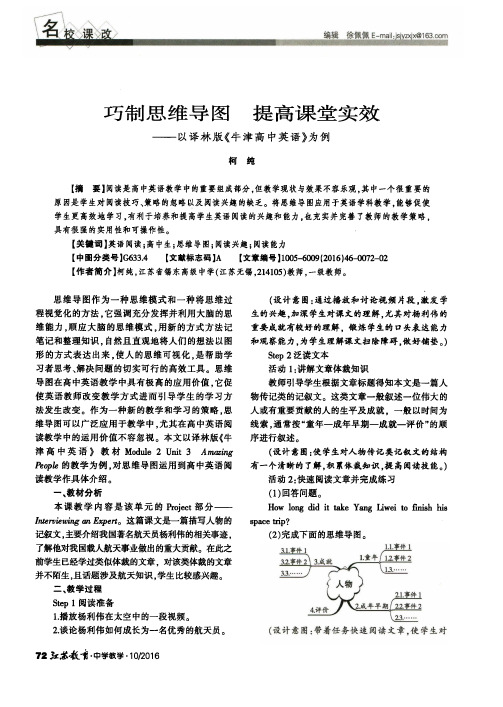 巧制思维导图 提高课堂实效——以译林版《牛津高中英语》为例