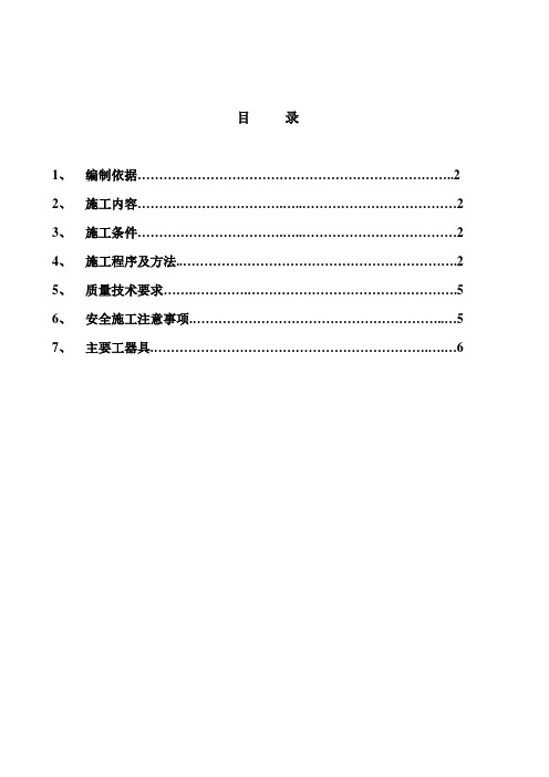 干式变压器安装作业指导书