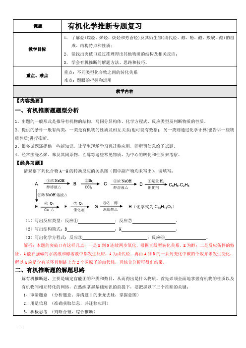 高三复习有机化学推断题专题(含答案)