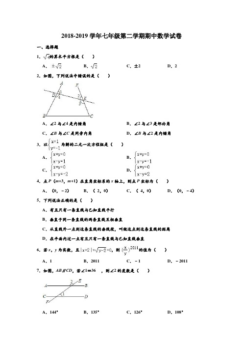 2018-2019学年湖南师大附中博才实验中学七年级第二学期期中数学试卷 解析版