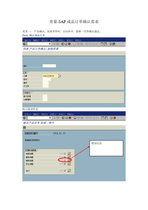 SAP 订单确认需求