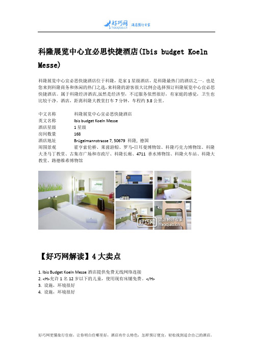 科隆展览中心宜必思快捷酒店(Ibis budget Koeln Messe)