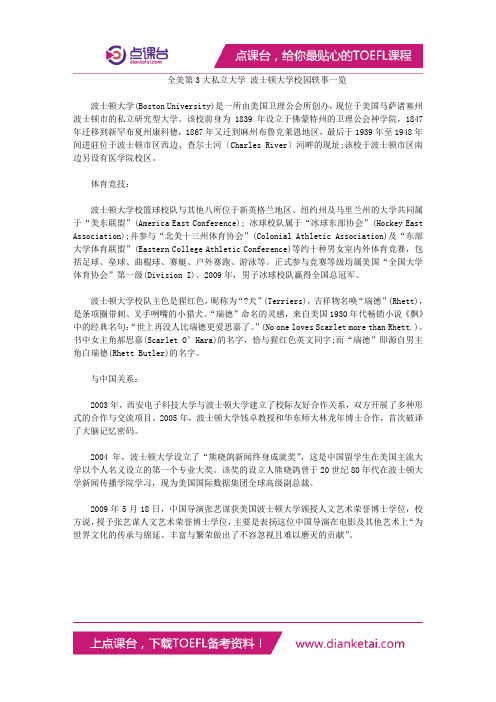 全美第3大私立大学 波士顿大学校园轶事一览