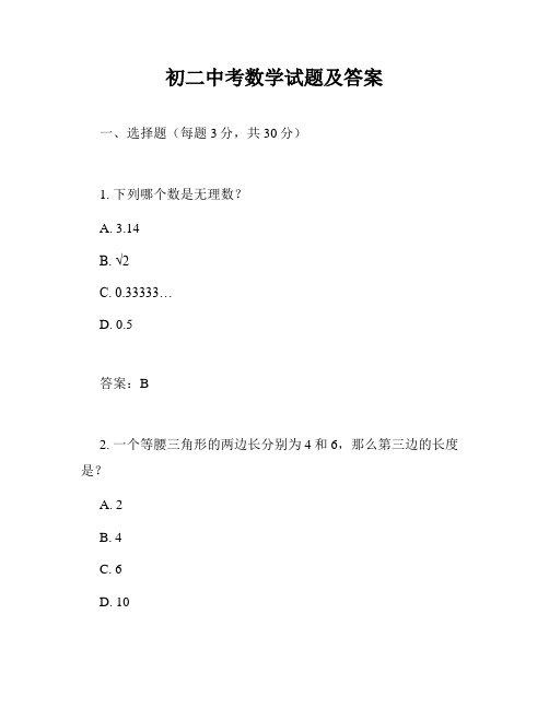 初二中考数学试题及答案