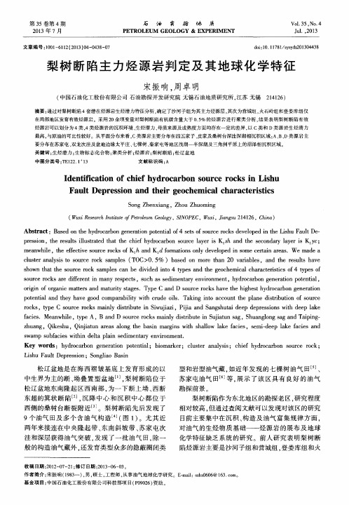 梨树断陷主力烃源岩判定及其地球化学特征