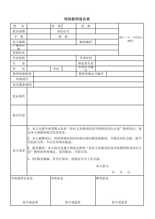 (完整版)特岗教师报名表