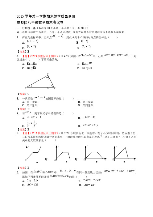 2015下八年级拱墅区统考数学