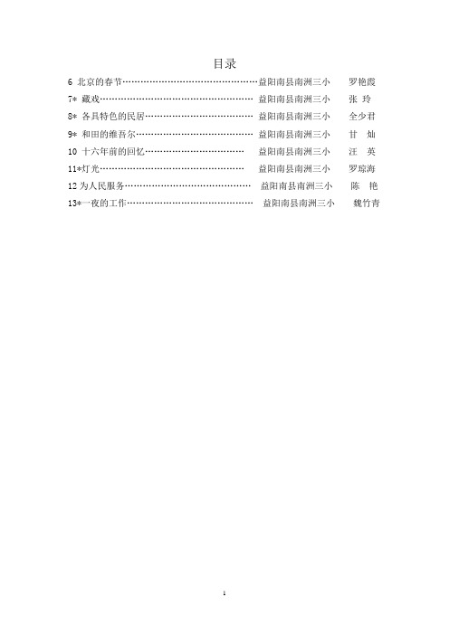 六年级语文下册第二三单元导学卡