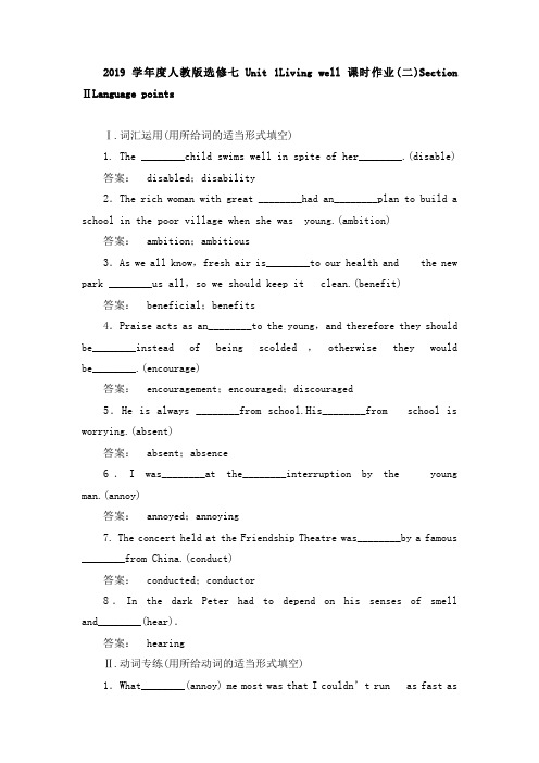 2019学年度高中英语人教版选修七Unit 1Living well课时作业(二)Section ⅡLanguage points(8页)