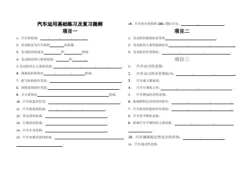 汽车运用基础练习