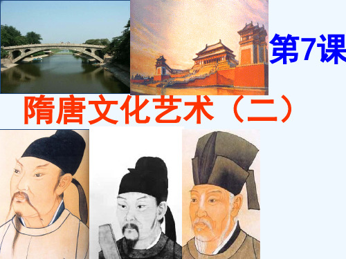 隋唐文化艺术汇总