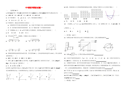 中考数学模拟试题十套及答案(最新)