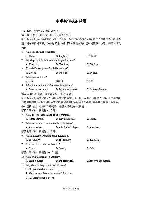 中考英语模拟试卷人教版(含答案)