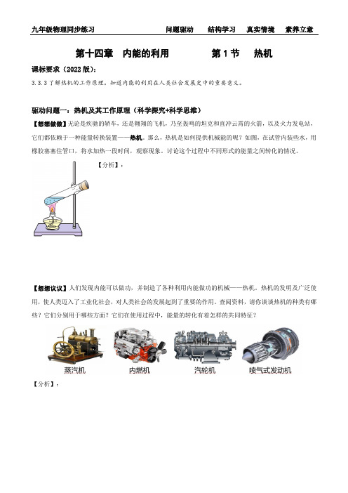 14.1热机(任务驱动型素养练习)-2024-2025学年人教版物理九年级全一册