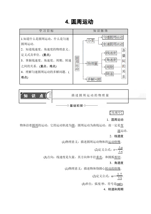 2018版高中物理人教版必修2教案：第5章 4.圆周运动 Word版含答案