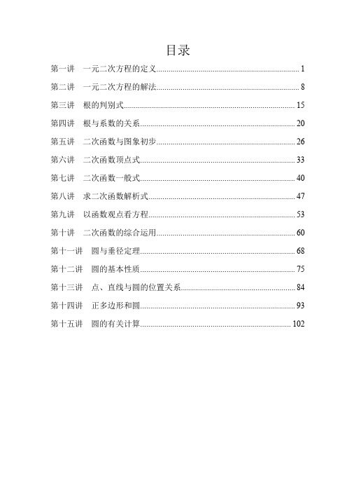 最新人教版九年级上册数学暑假专用教材(PDF版)