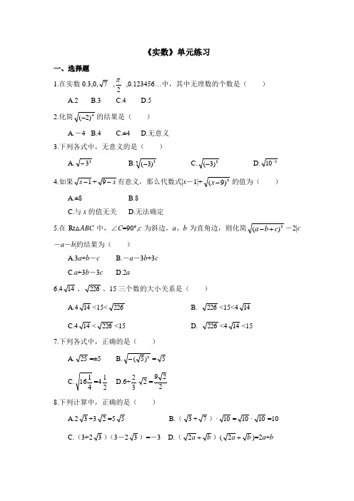 七年级上册数学鲁教版实数单元练习2