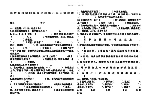 冀教版四年级科学上册第五单元测试题