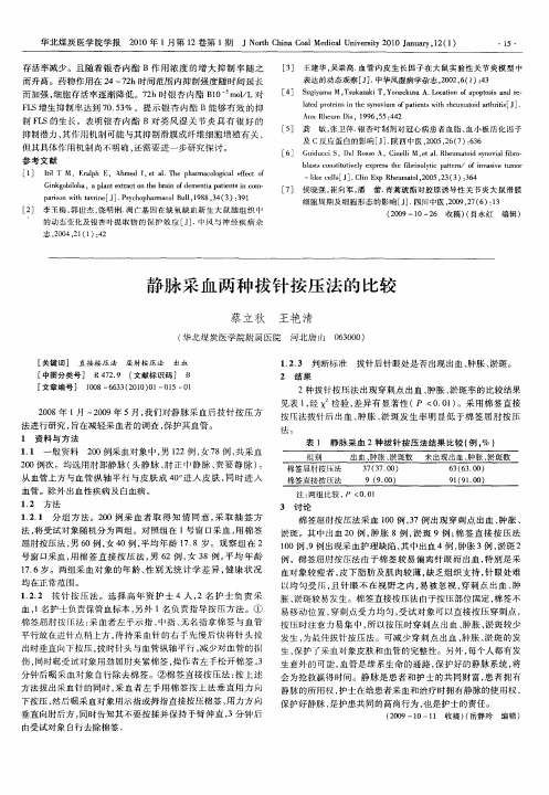 静脉采血两种拔针按压法的比较