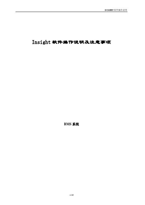 INSIGHT操作说明书1