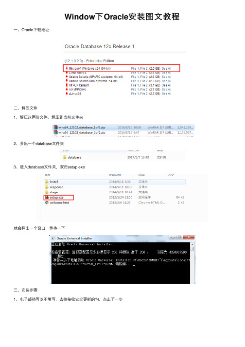 Window下Oracle安装图文教程