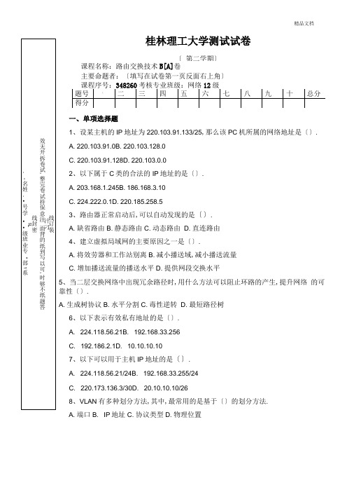 2020路由交换技术模拟试题