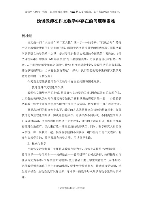 浅谈教师在作文教学中存在的问题